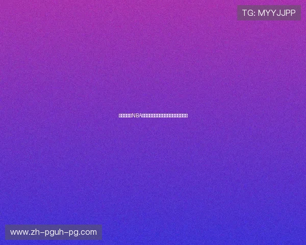 保罗乔治在NBA关键比赛中的表现有哪些值得回顾的瞬间