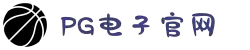 PG电子 (中国)官方网站